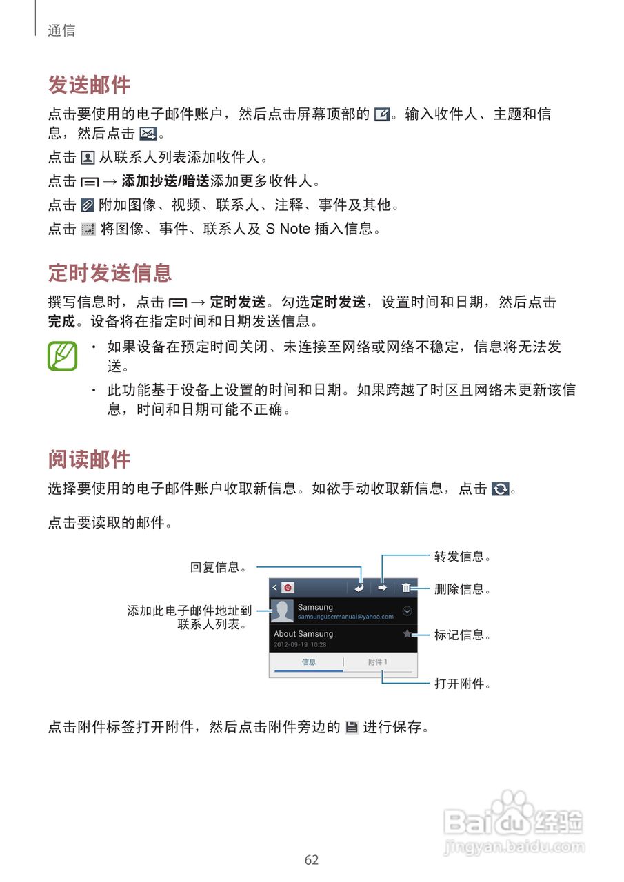 三星GT-N7102手机使用说明书:[7]