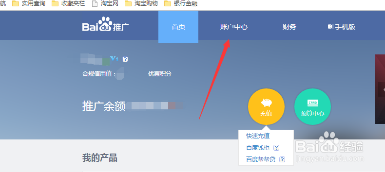 百度推广在哪修改登录密码和添加密保手机