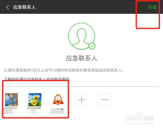 <b>手机微信怎么添加应急联系人</b>