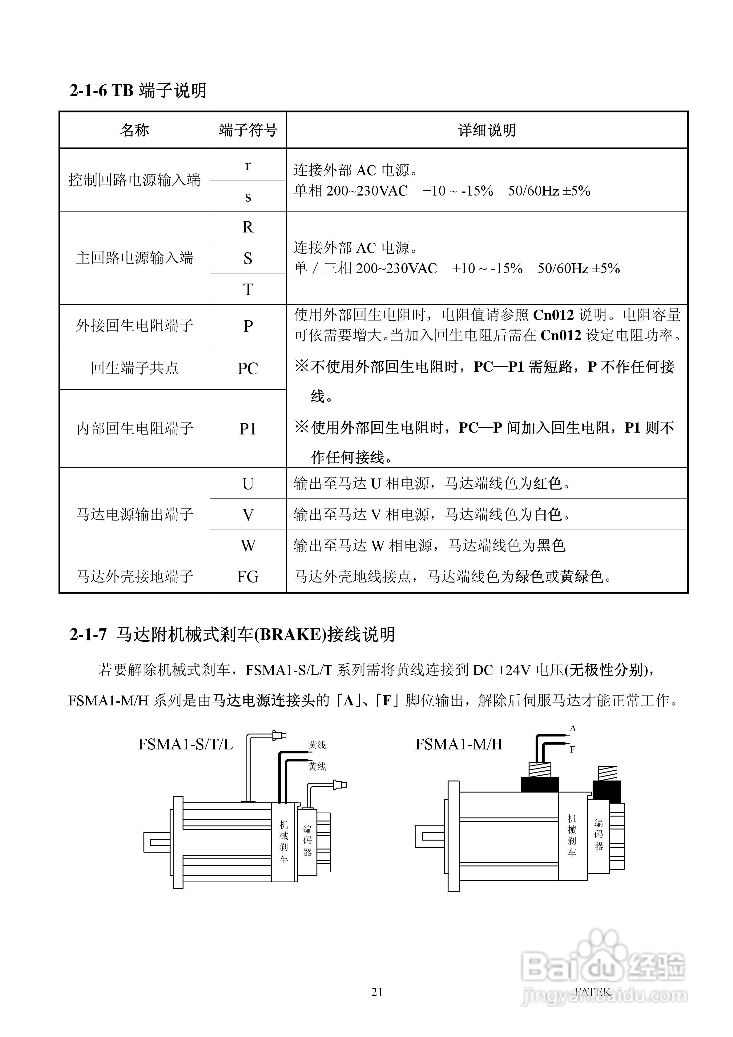 FATEK FSD-A2系列伺服驱动使用手册:[3]
