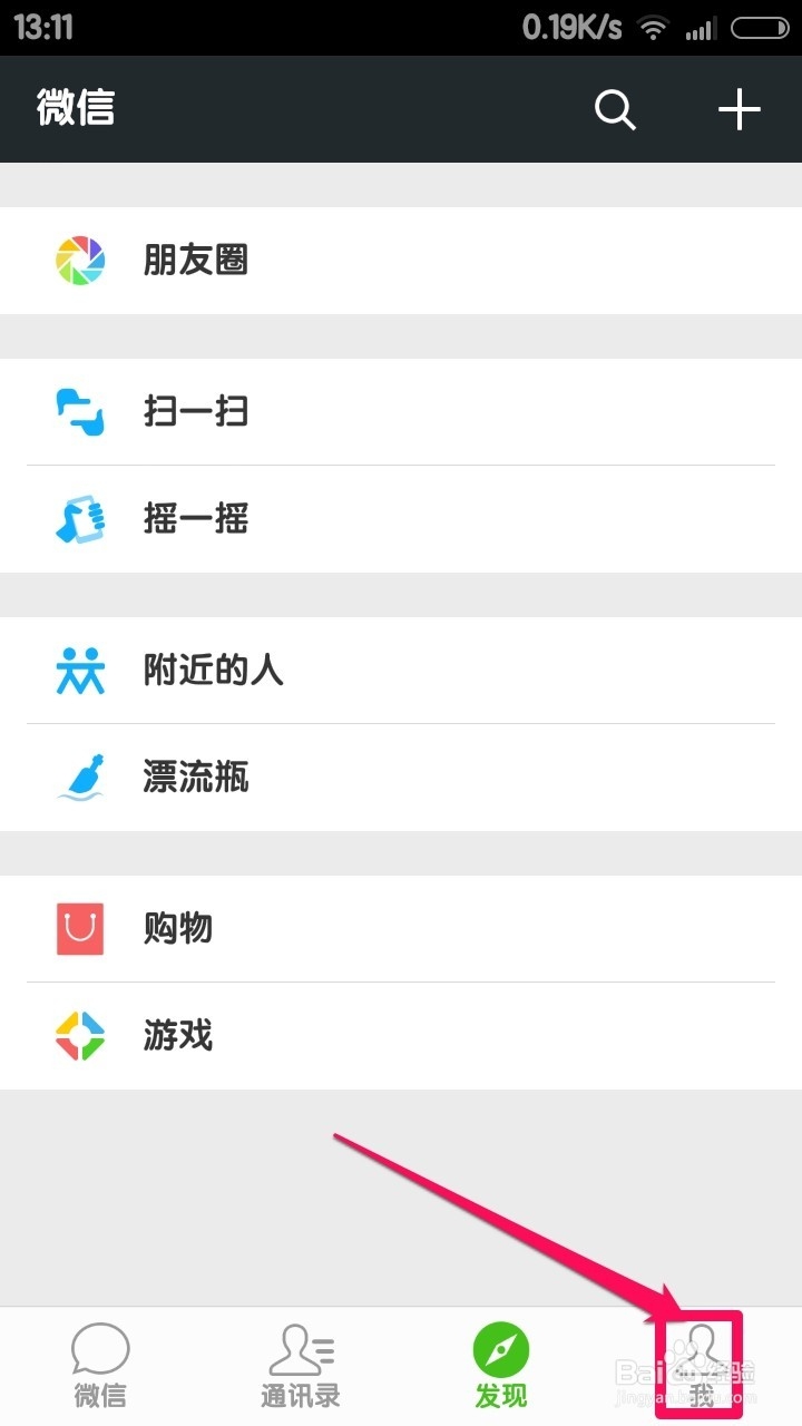 微信新消息没有声音提醒怎么办