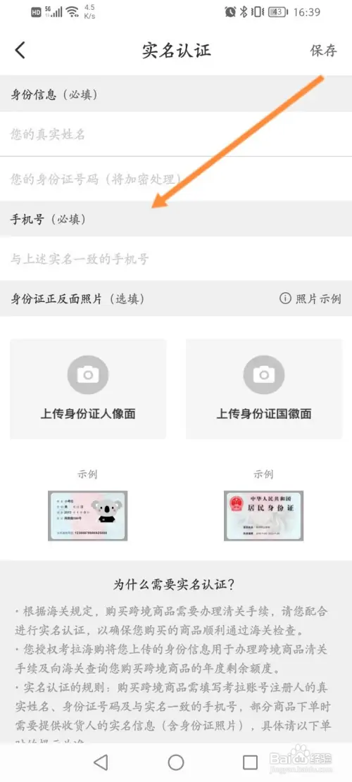 考拉海购如何进行实名认证
