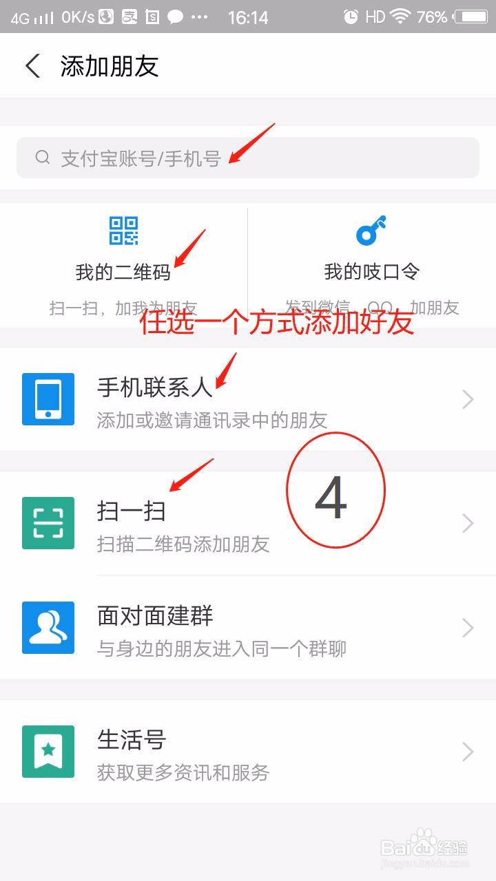 如何使用支付宝发红包