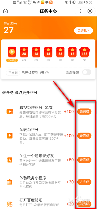 百度app天天夺宝 如何获得更多积分？