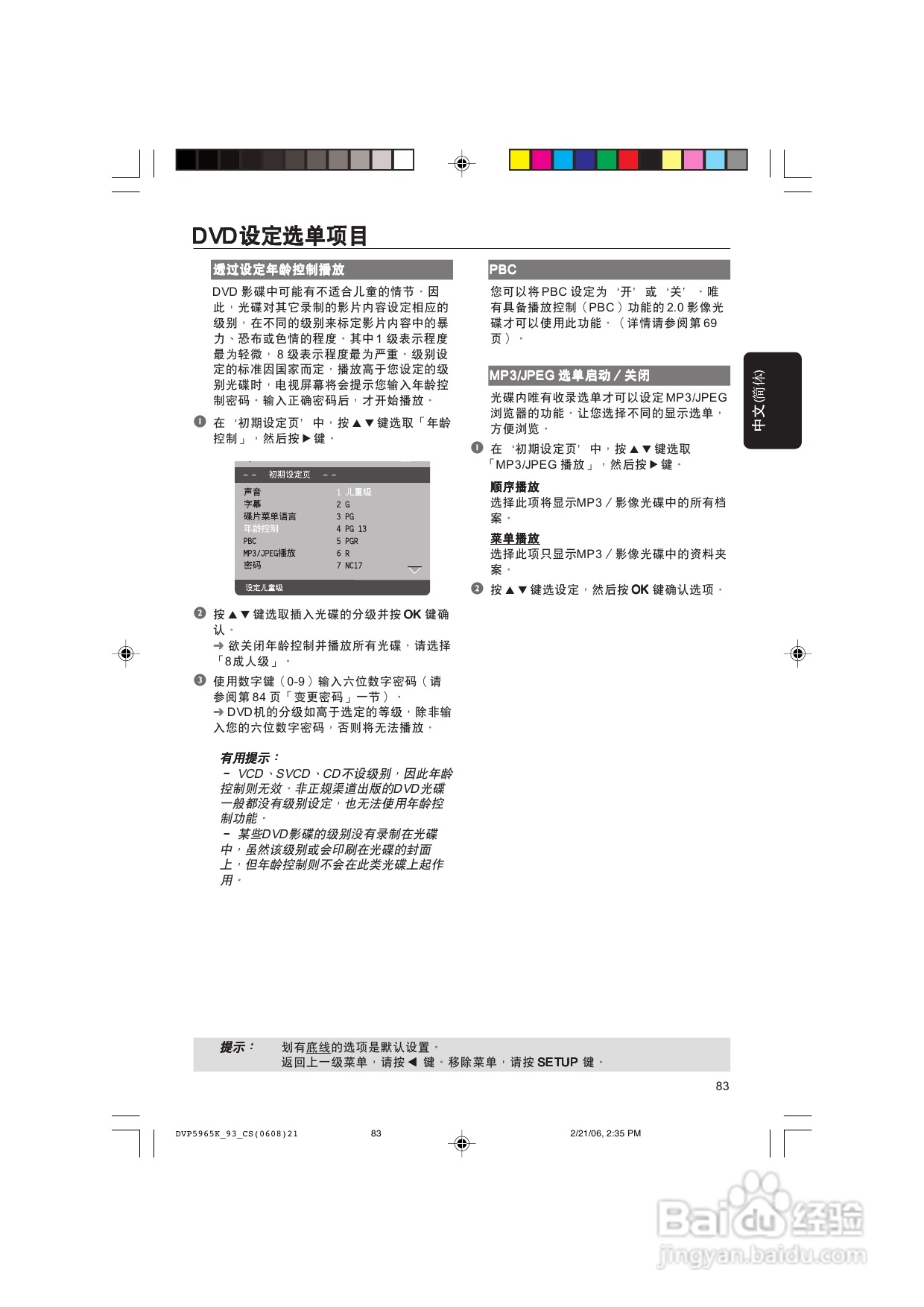 飞利浦DVP5965K/93 DVD播放机使用说明书:[2]