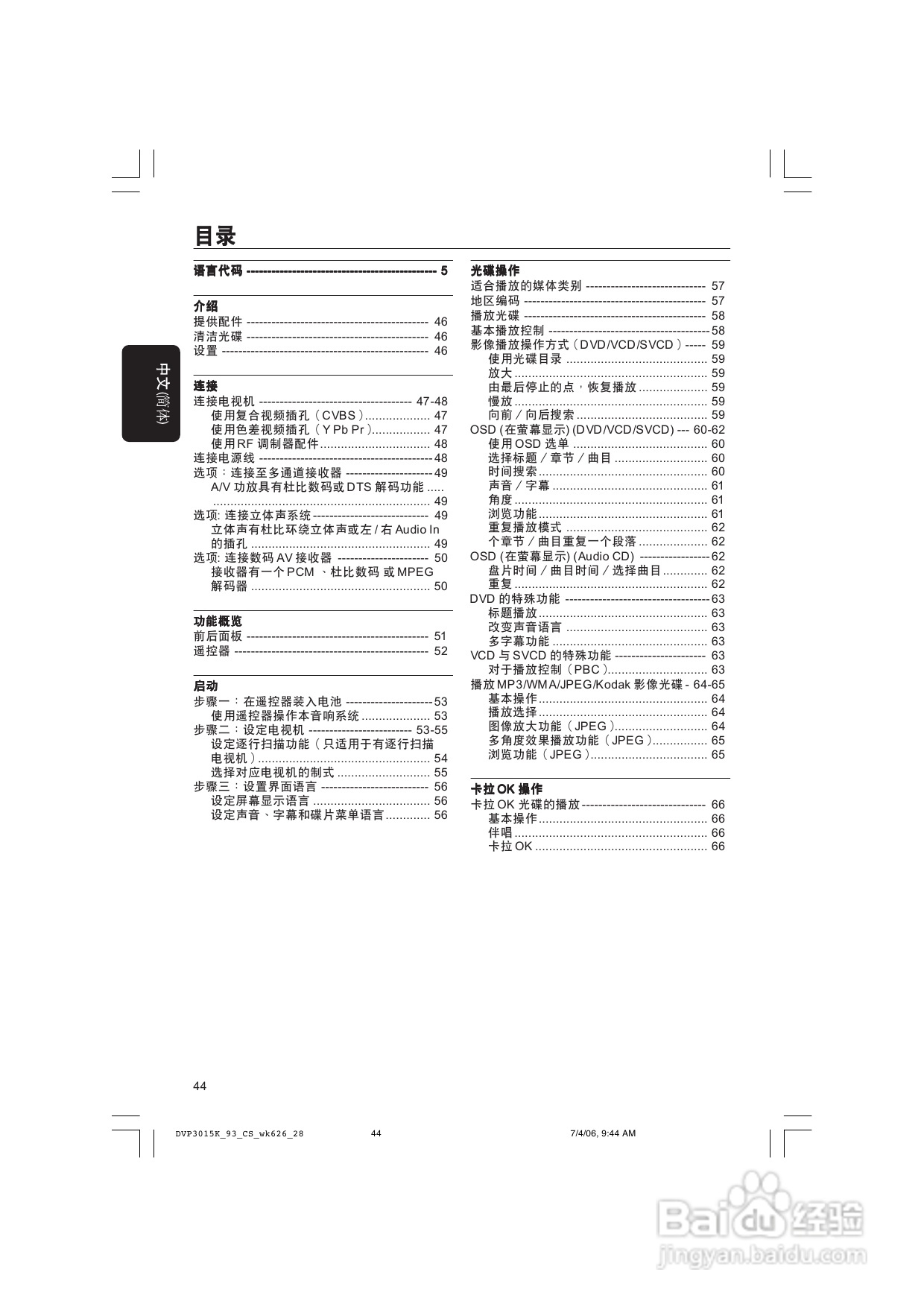 飞利浦DVP3015K/93 DVD播放机使用说明书:[1]