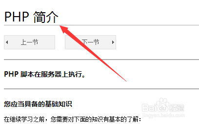 <b>怎么在网上学习使用php</b>