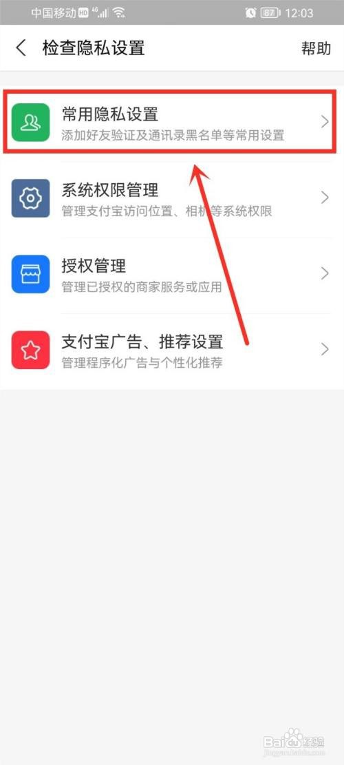 支付宝会员等级如何隐藏