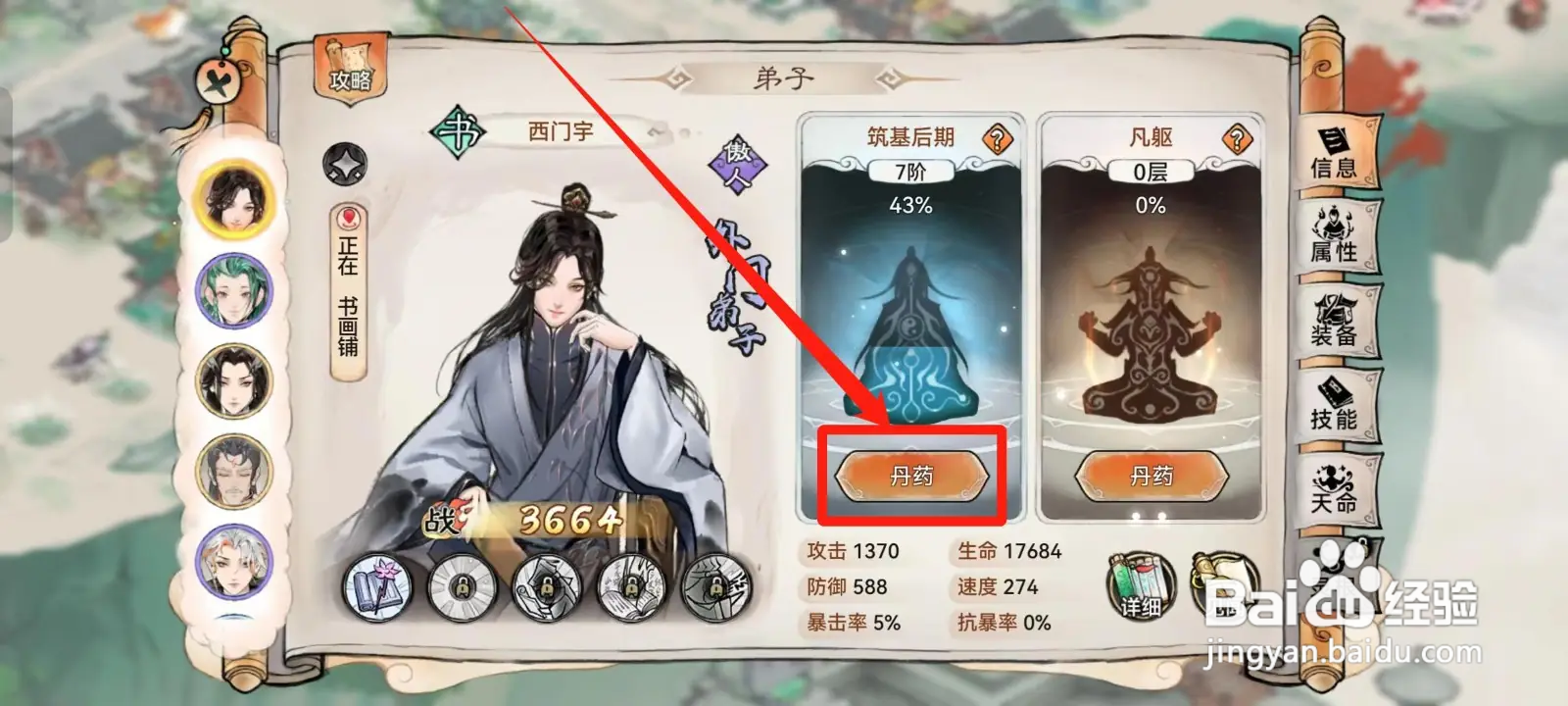 《最强祖师》如何给西门宇使用凝气丹
