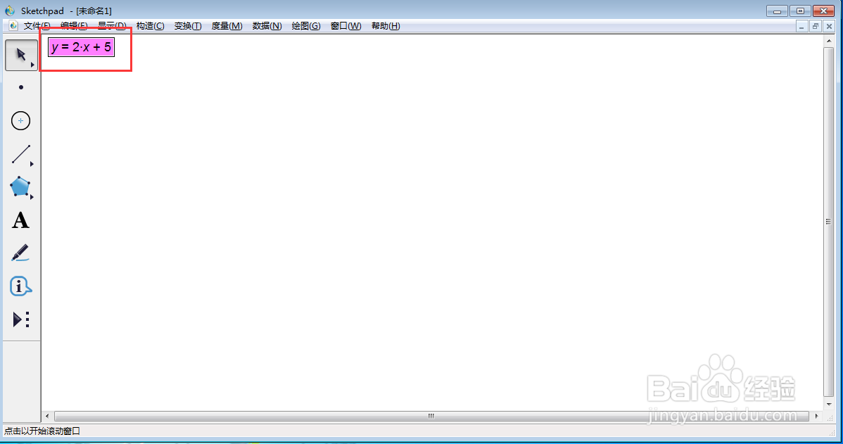 怎样新建函数y=2x+5及其图像