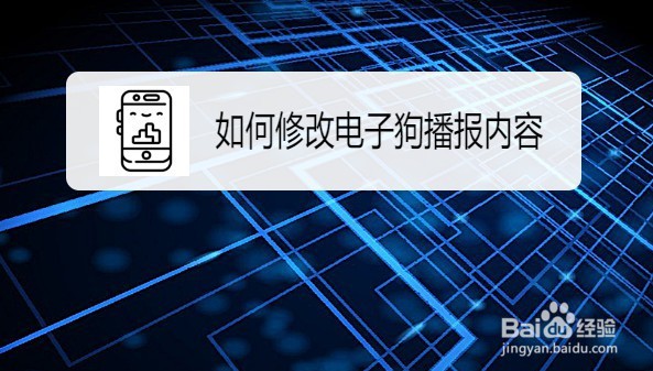 百度地图在哪里设置电子狗播报内容