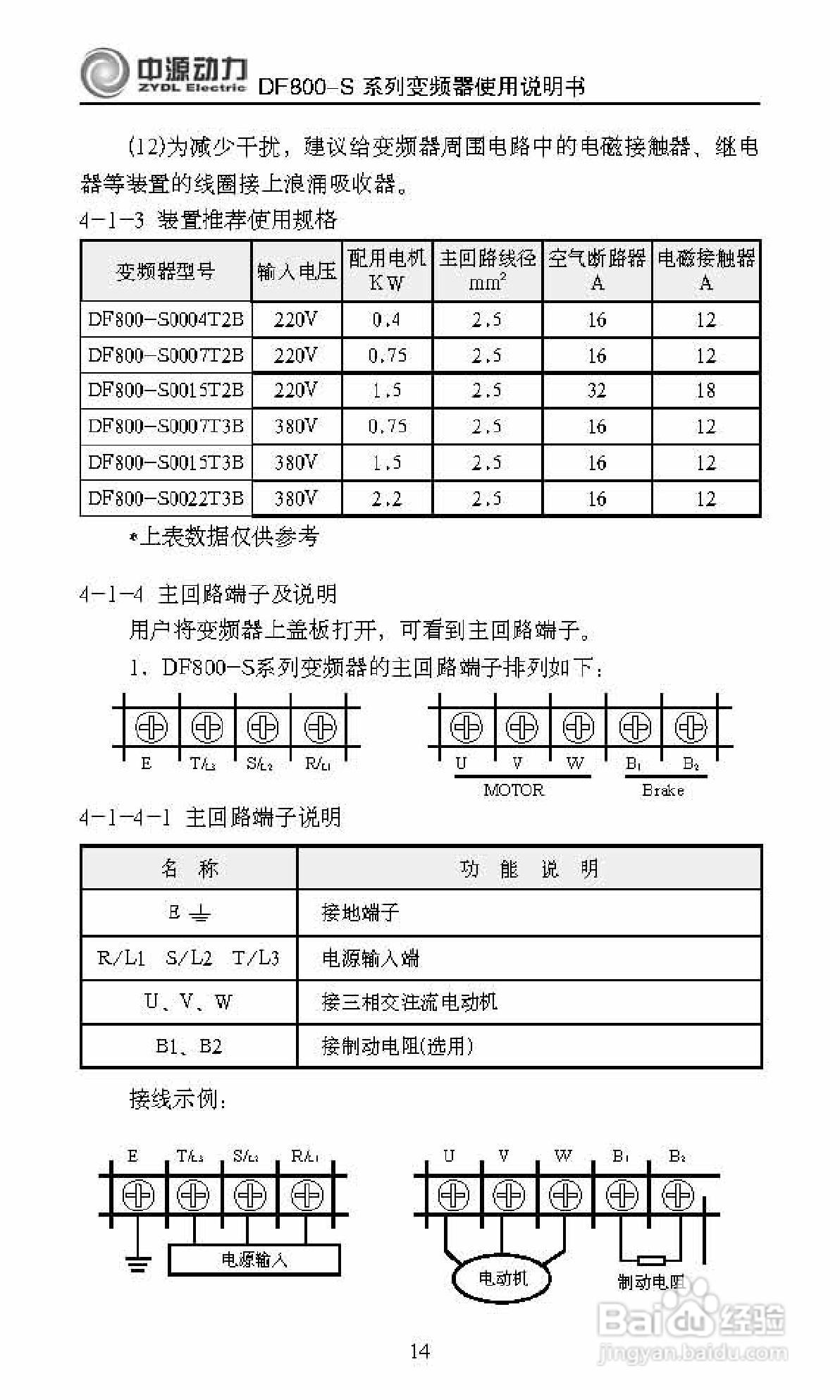 中源动力DF800-S0007T3B变频器使用说明书:[2]