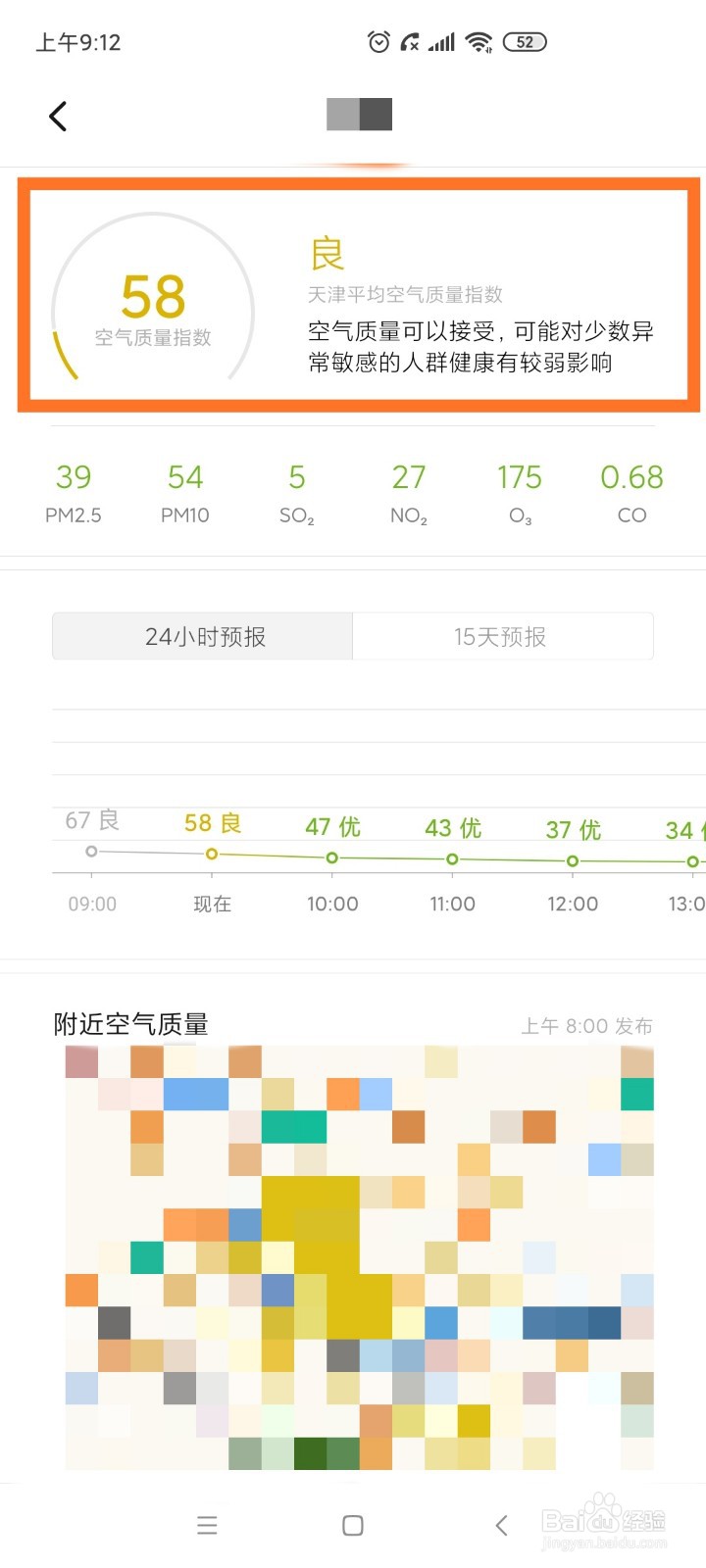 手机如何新增城市天气?