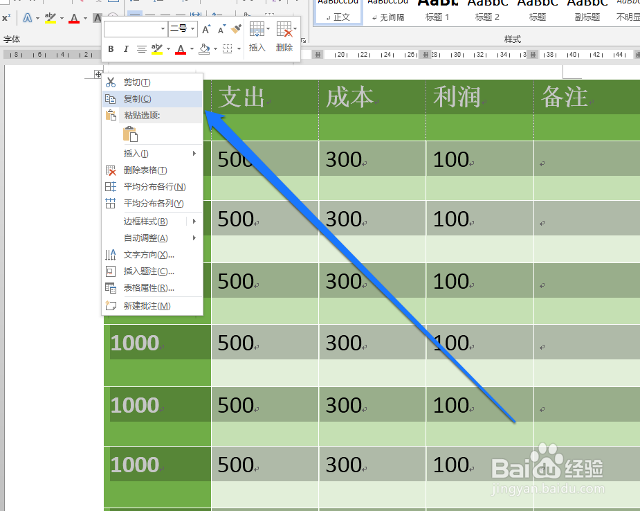 如何将word中的表格移动到excel中