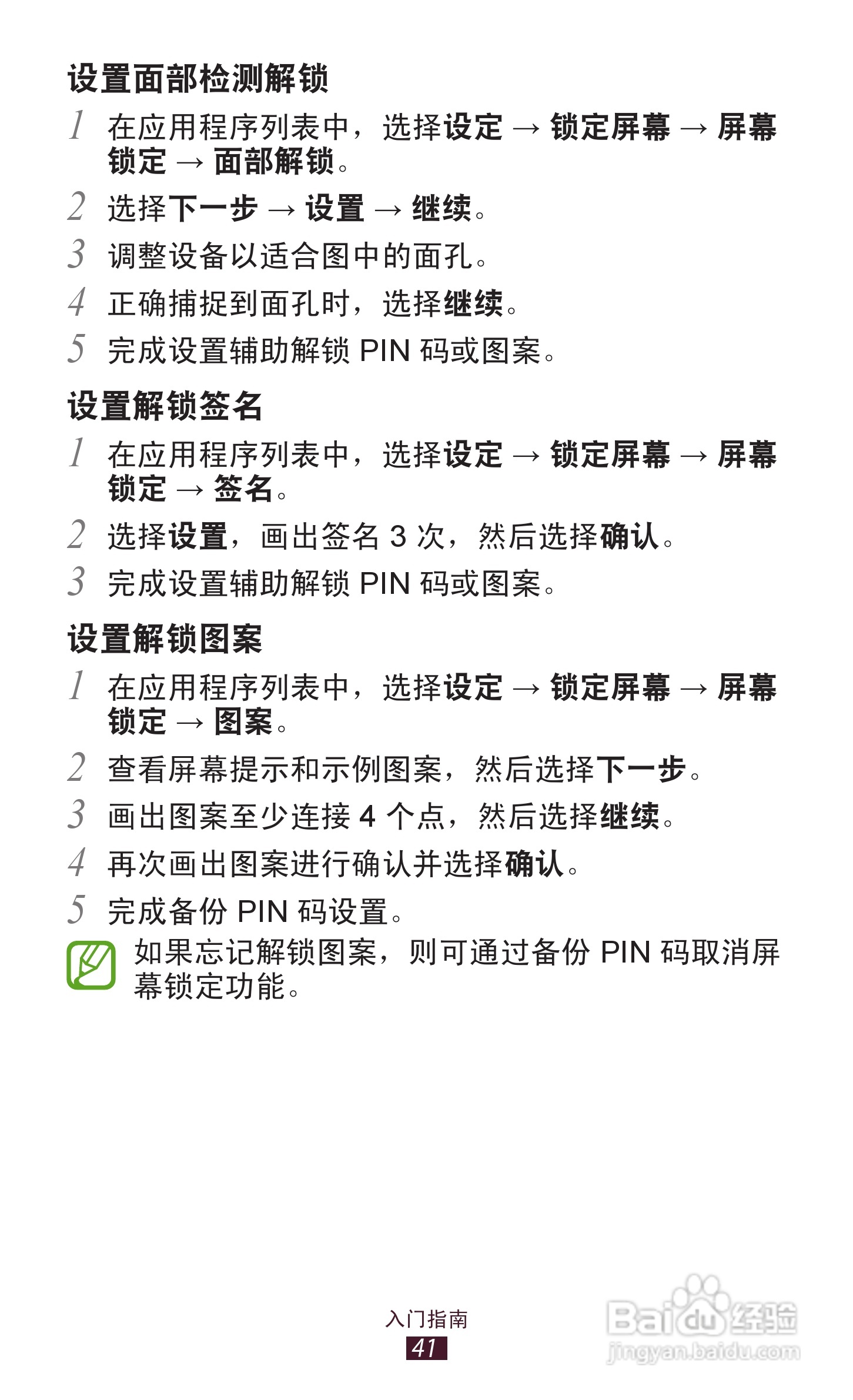 三星 GT-I9260手机说明书:[5]