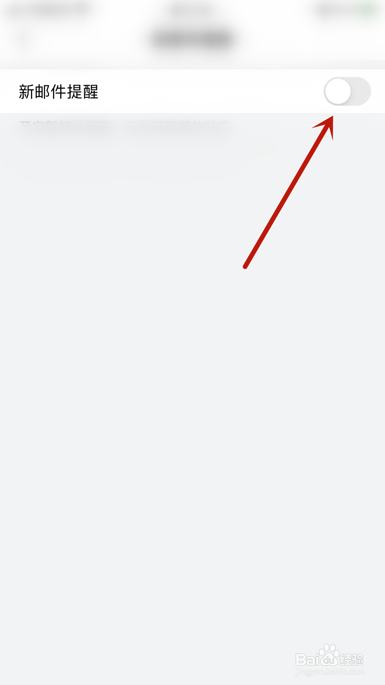 怎么启用QQ邮箱新邮件提醒