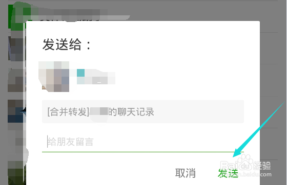 怎么合并转发微信的聊天记录