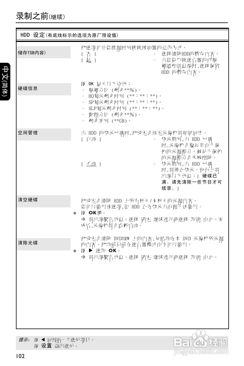 飞利浦DVDR3588H/93 DVD硬盘录像机使用说明书:[2]