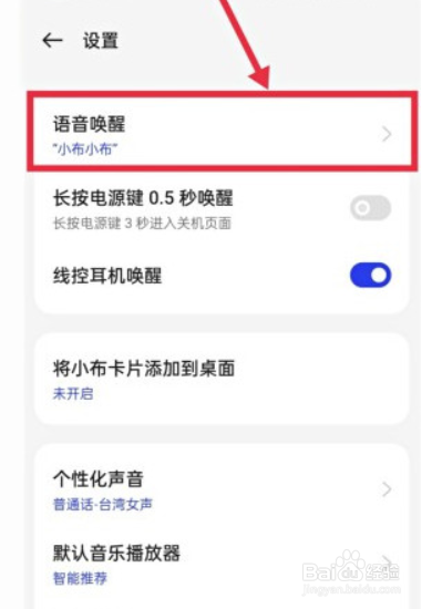 真我10pro+怎么设置语音唤醒小布