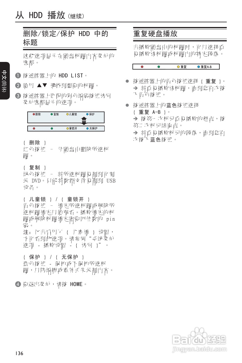 飞利浦DVDR3590H/93 DVD硬盘录像机使用说明书:[3]