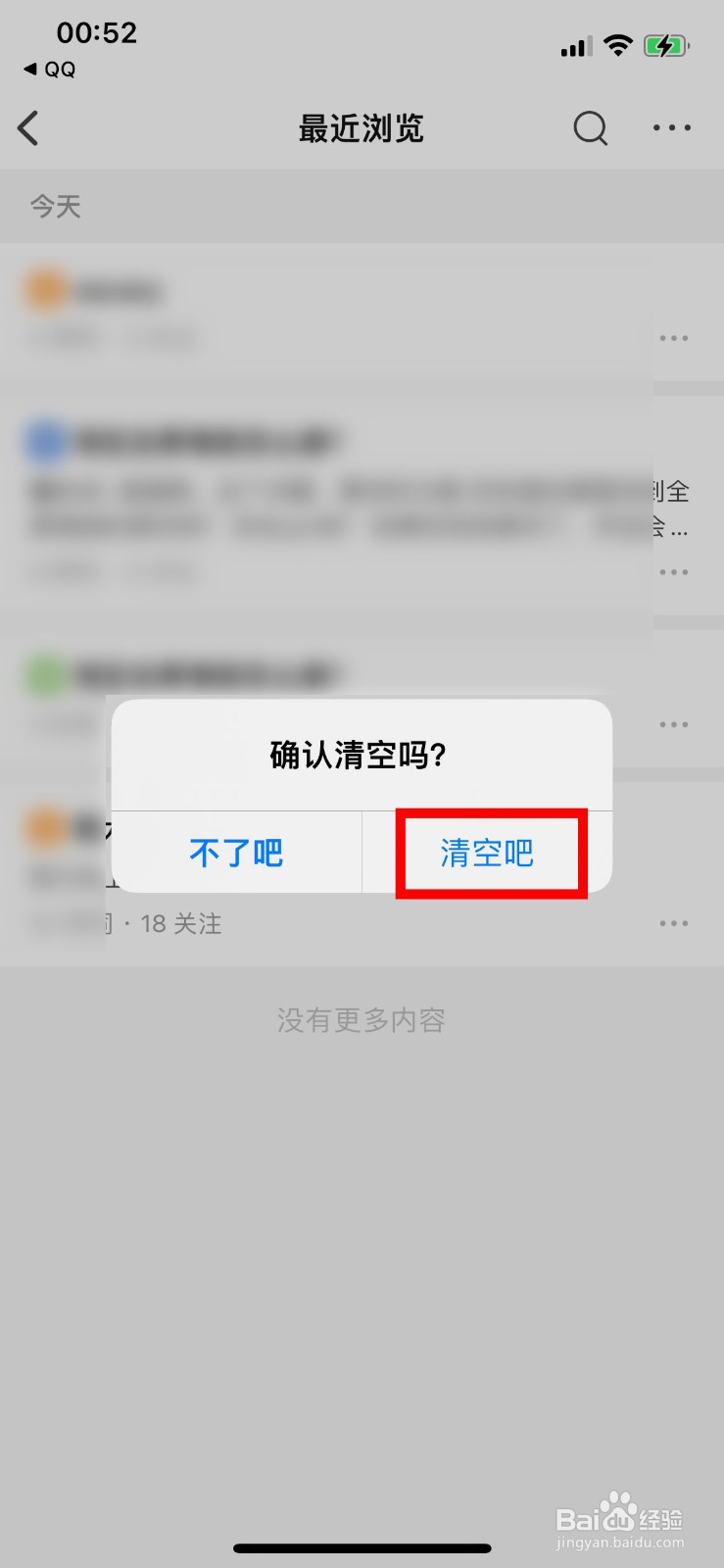 知乎app软件如何快速一键清空浏览记录