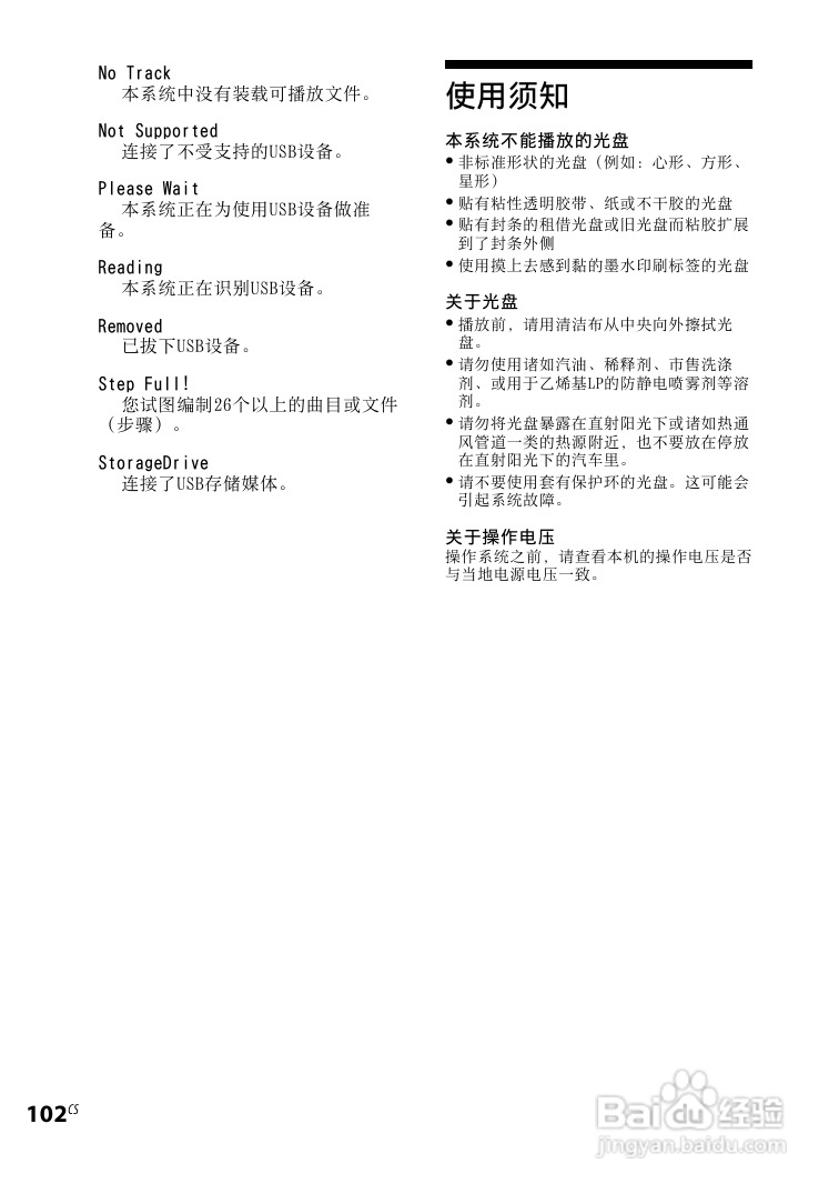 索尼CMT-DH5BT迷你组合音响使用说明书:[12]