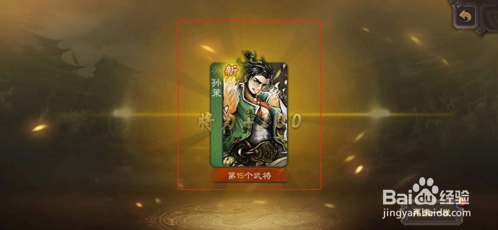 三国杀怎么招募武将