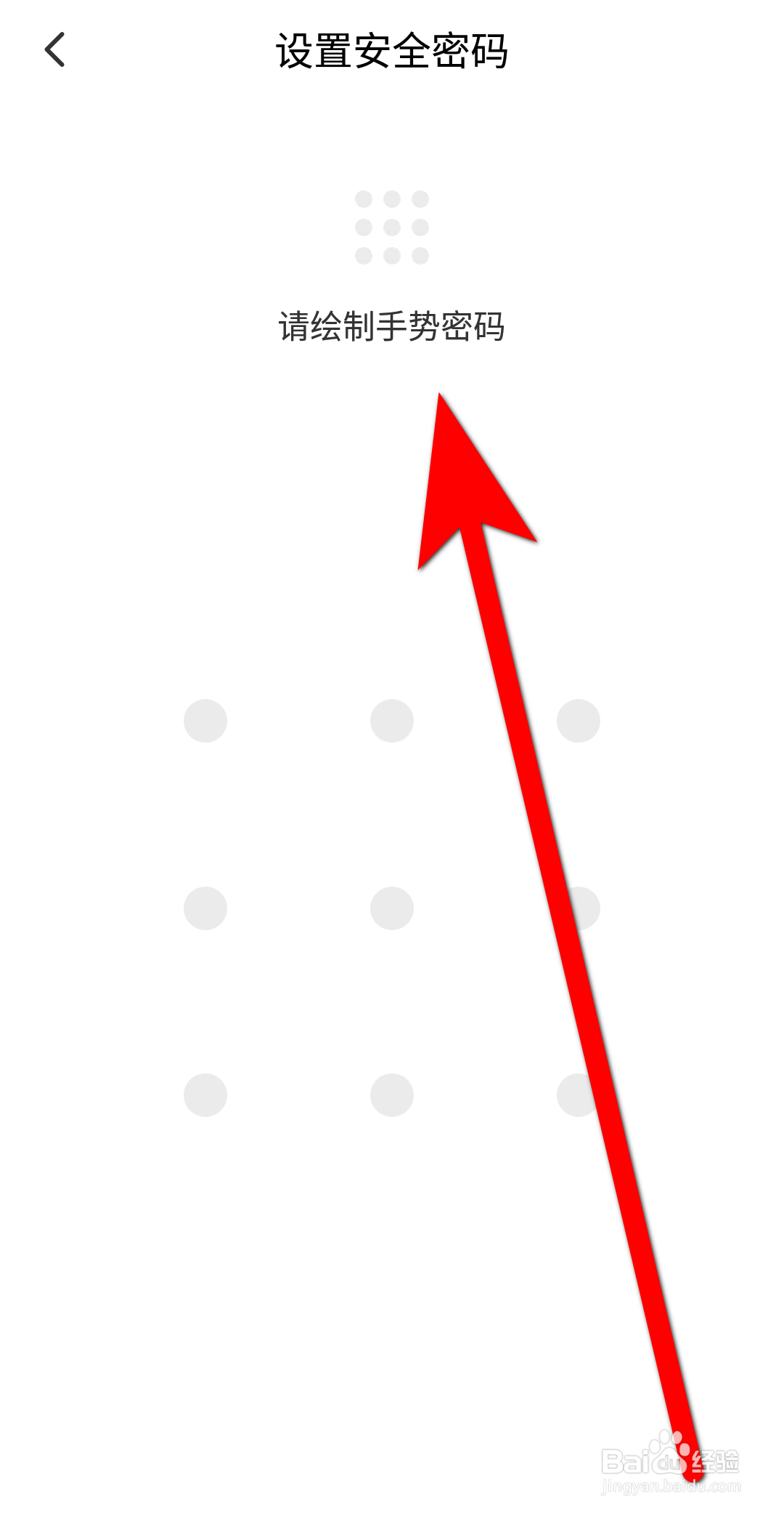 高铁管家如何进行绘制【手势密码】?