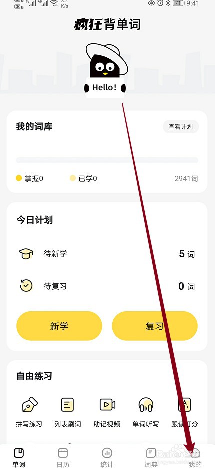 疯狂背单词在哪查看【隐私协议】的内容