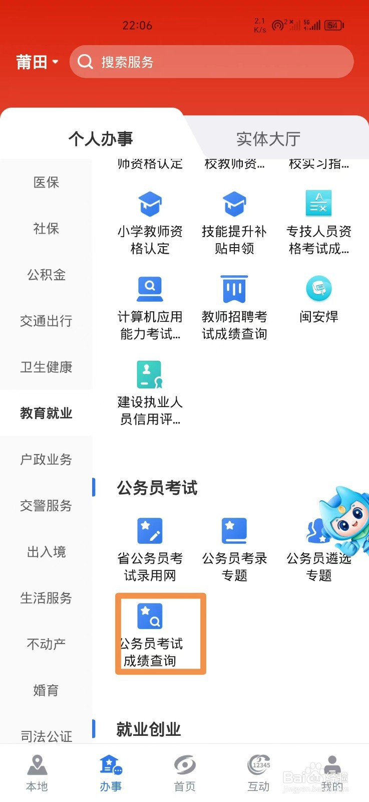 2024福建公务员考试成绩怎么查