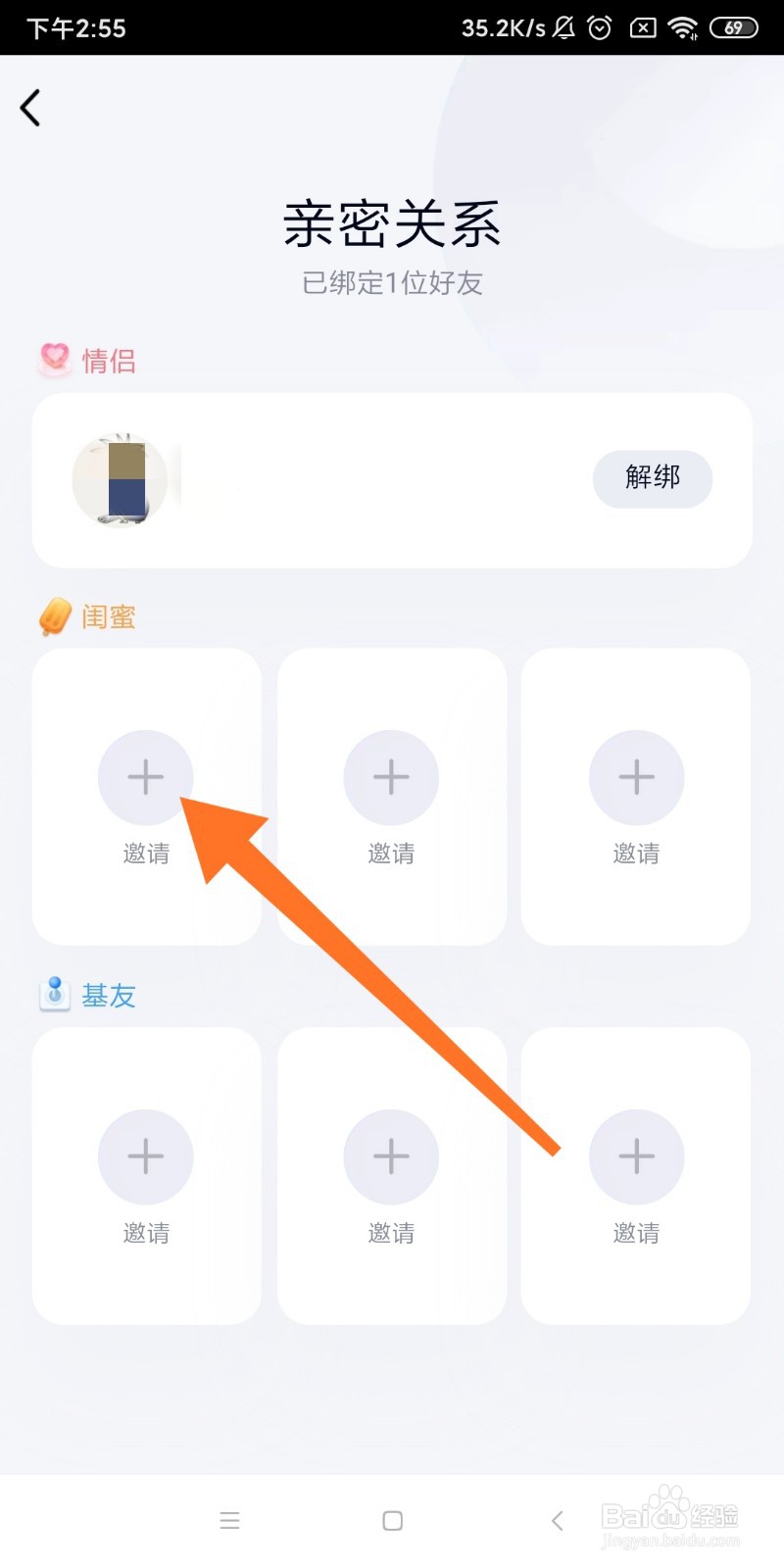 QQ亲密关系怎么绑定
