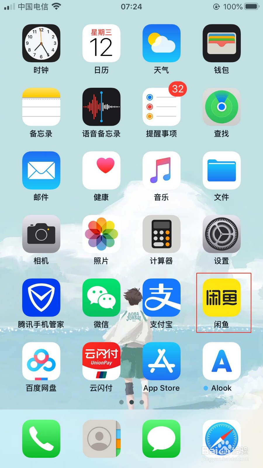 闲鱼App如何禁止对方直接发起语音通话