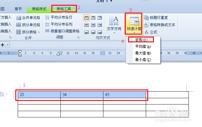 WPS文字（Word）中表格中的数据如何求和