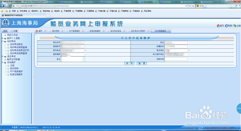 船员电子申报密码找回