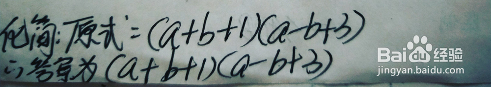 重组多项式进行因式分解