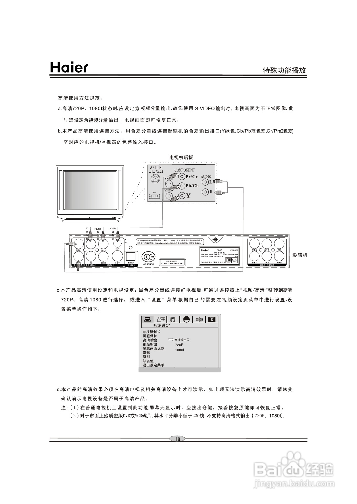 海尔DVD-H2250影碟机使用说明书:[1]