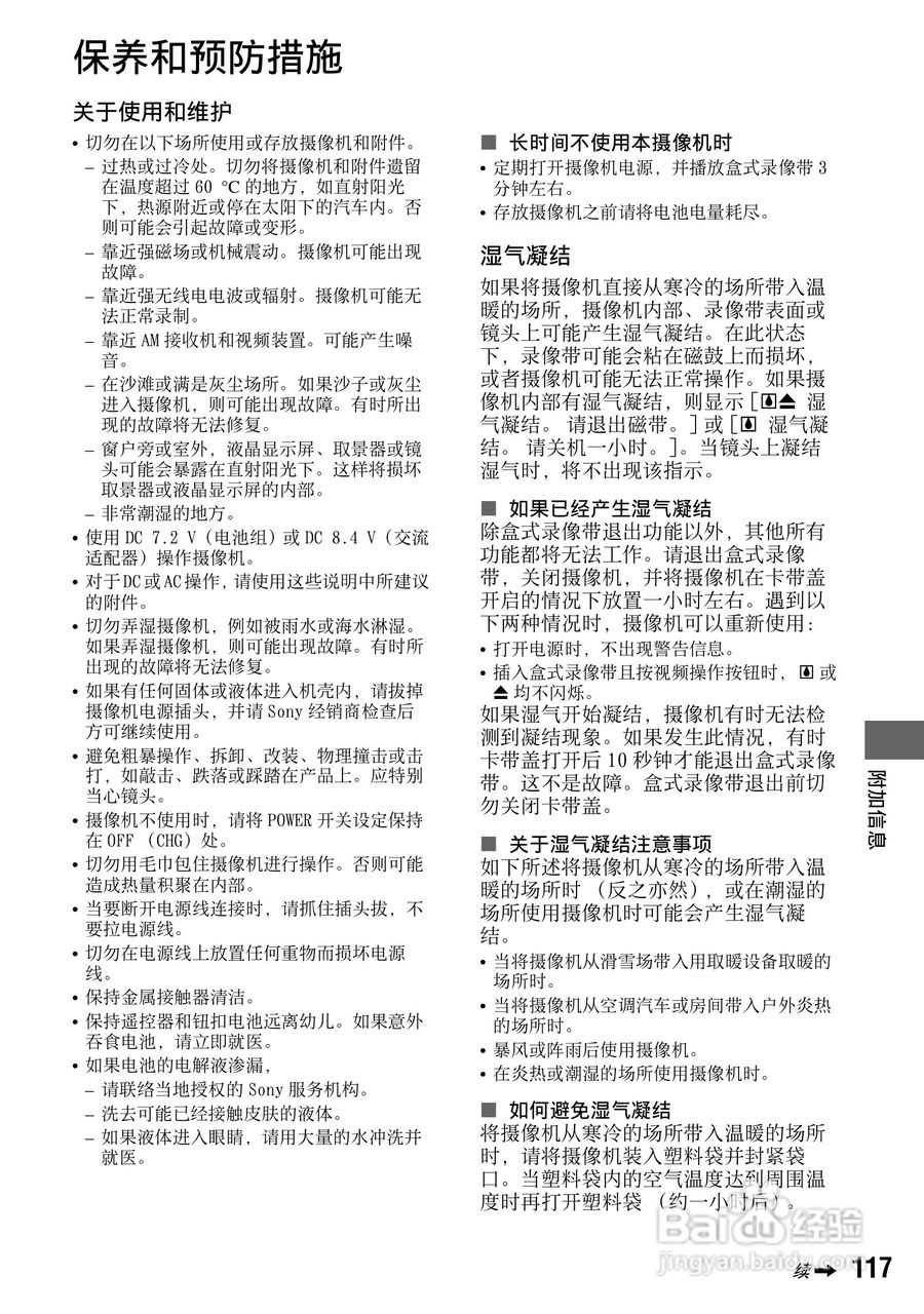 索尼DCR-HC94E数码摄像机使用说明书:[12]