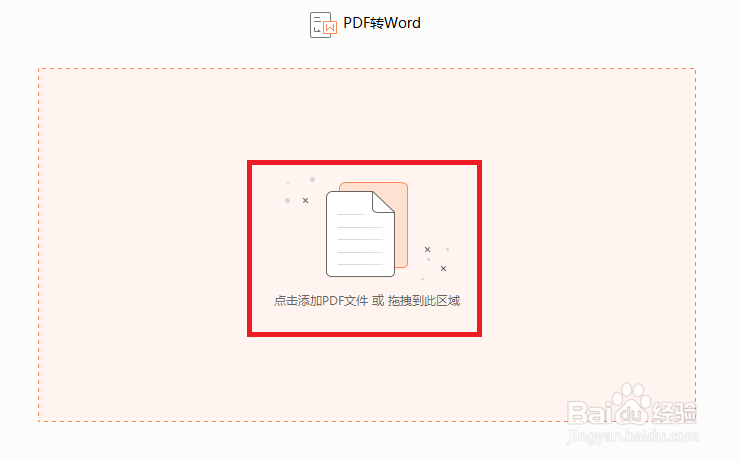 PDF文件如何免费转化成Word文件