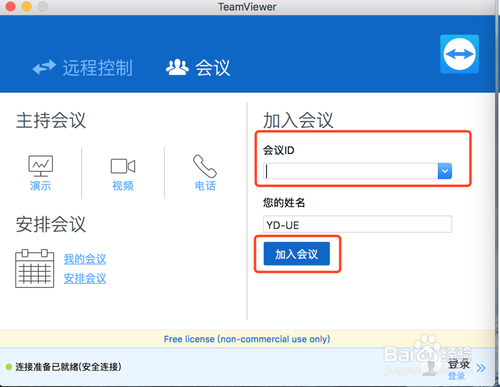 Teamviewer怎么远程控制电脑?