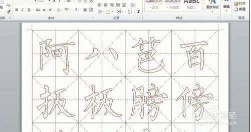 word2010制作书法文字的操作步骤