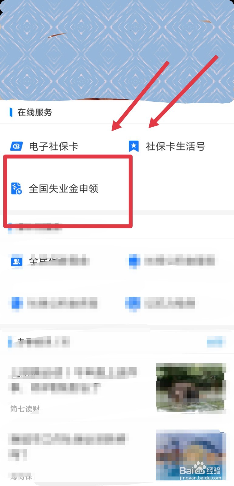 怎么领取6个月失业金