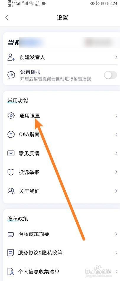 讯飞星火软件如何开启个性化推送功能