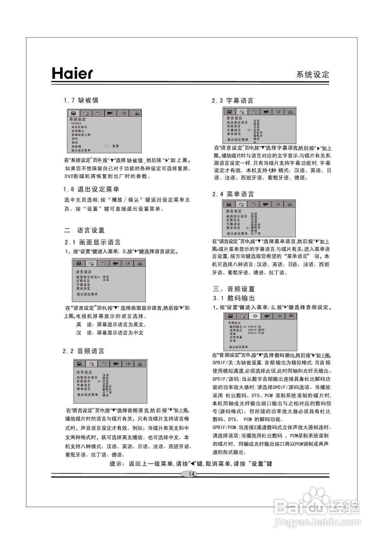 海尔DVD-H625G影碟机使用说明书:[1]