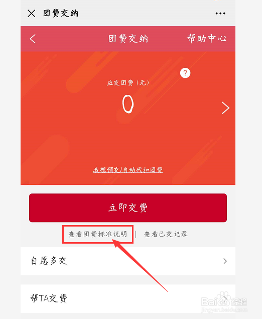 团费怎么变成一个月3块钱