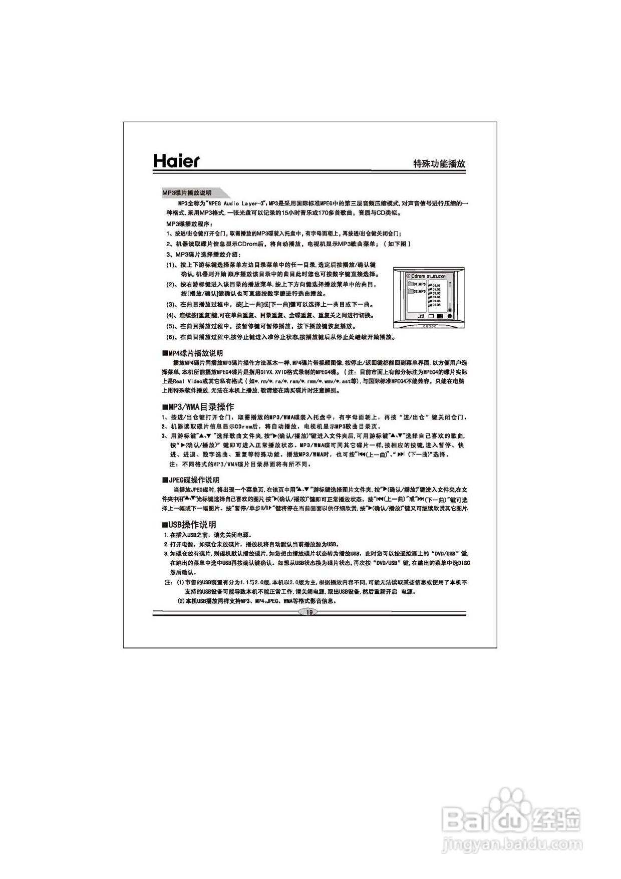 海尔DVD-H2230B影碟机使用说明书:[2]