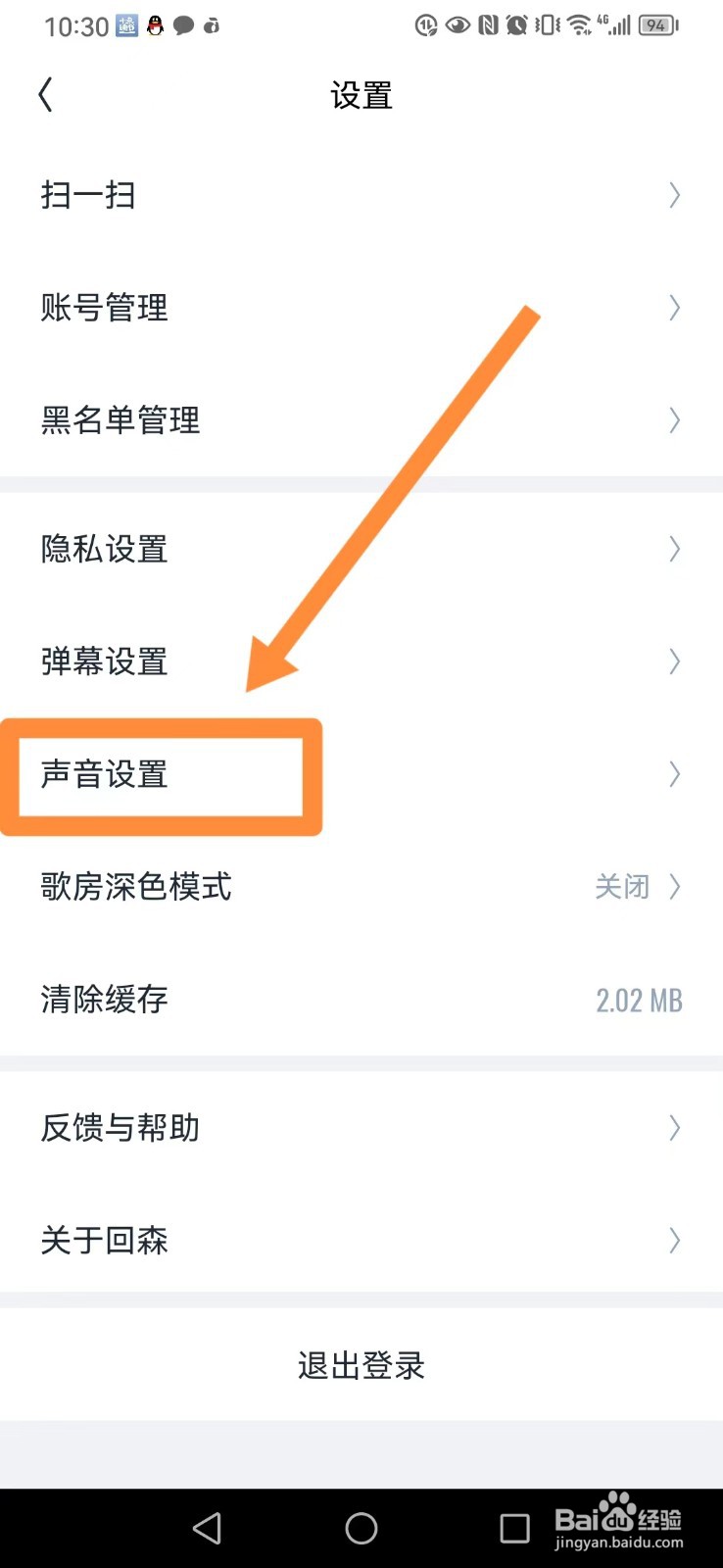 回森有线耳机声音异常怎样设置？