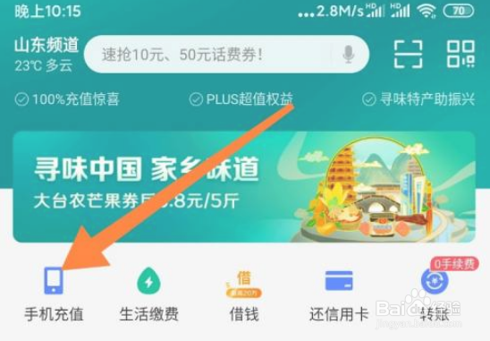 如何利用翼支付充值话费？