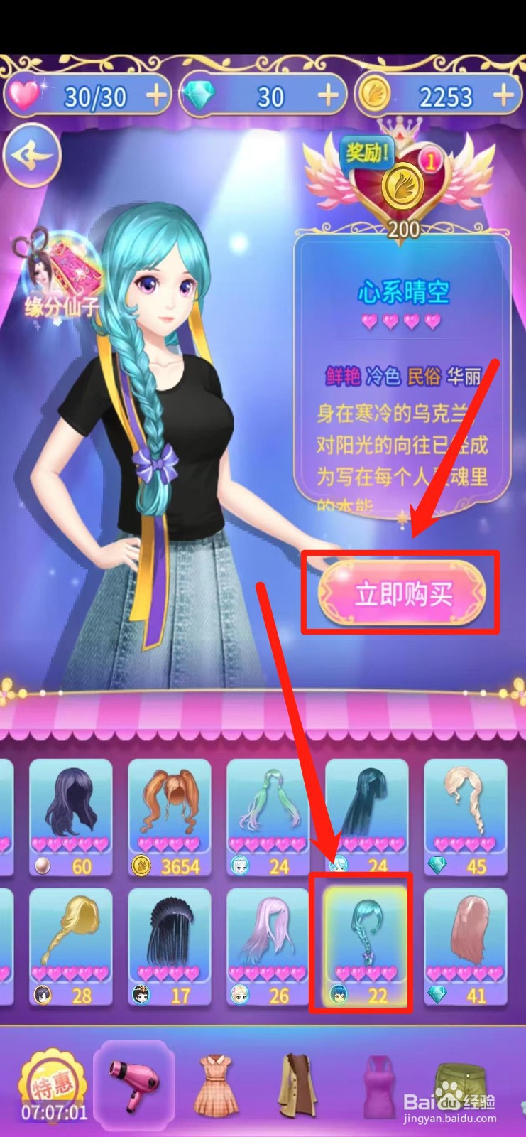 叶罗丽精灵梦怎样购买【心系晴空】发型
