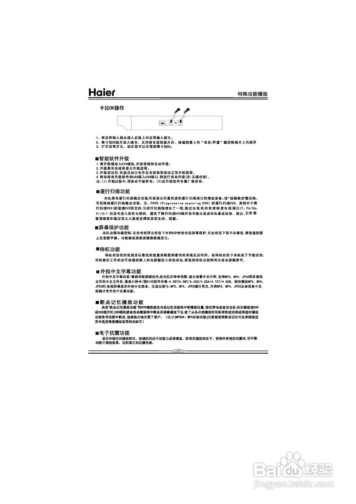 海尔DVD-H6760影碟机使用说明书:[2]