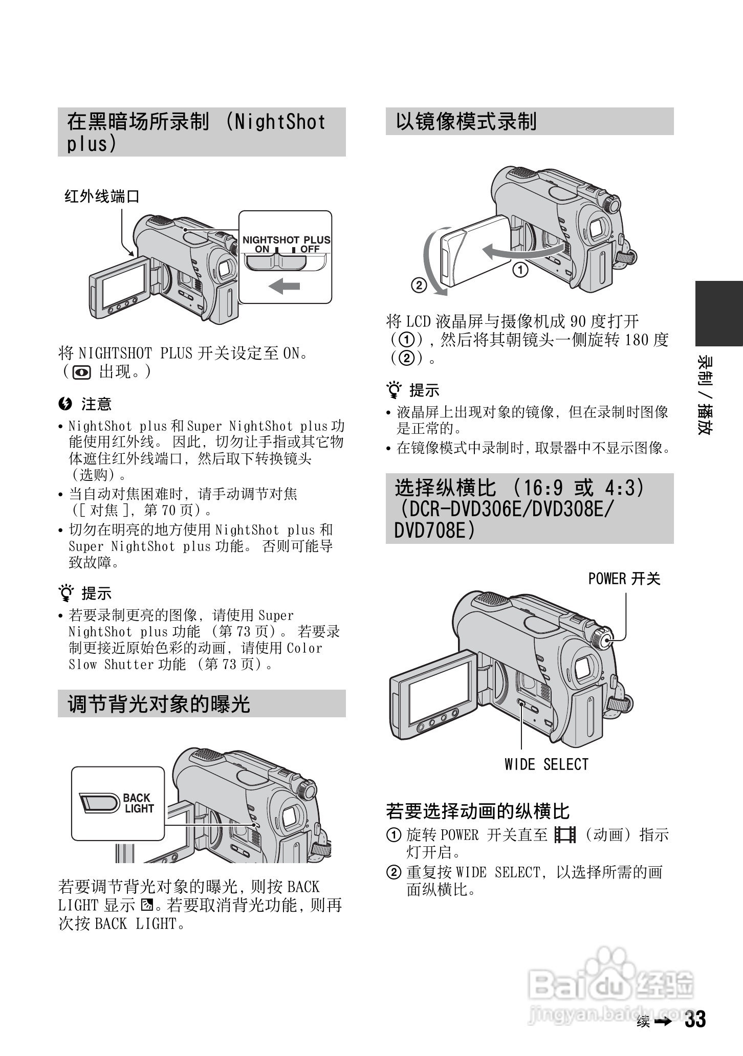 索尼DCR-DVD308E数码摄像机使用说明书:[4]